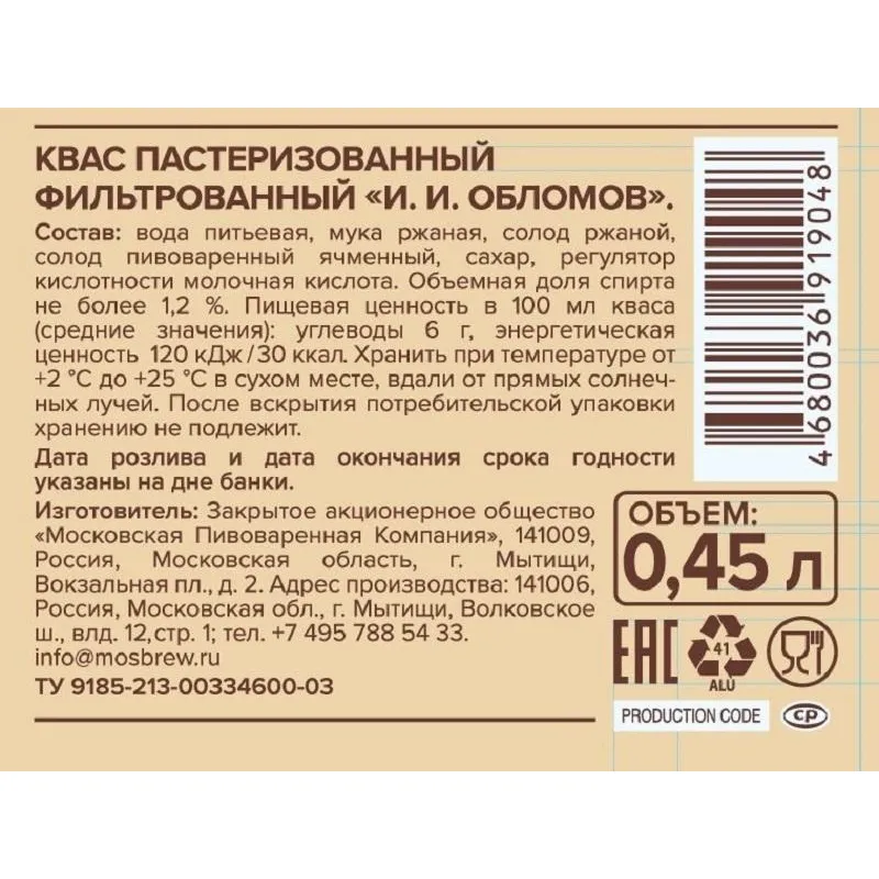 Квас И. И. Обломов фильтрованный пастеризованный, газ ж/б 0.45л