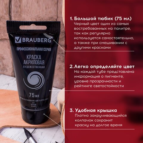 Краска акриловая художественная BRAUBERG ART CLASSIC, туба 75 мл, черная