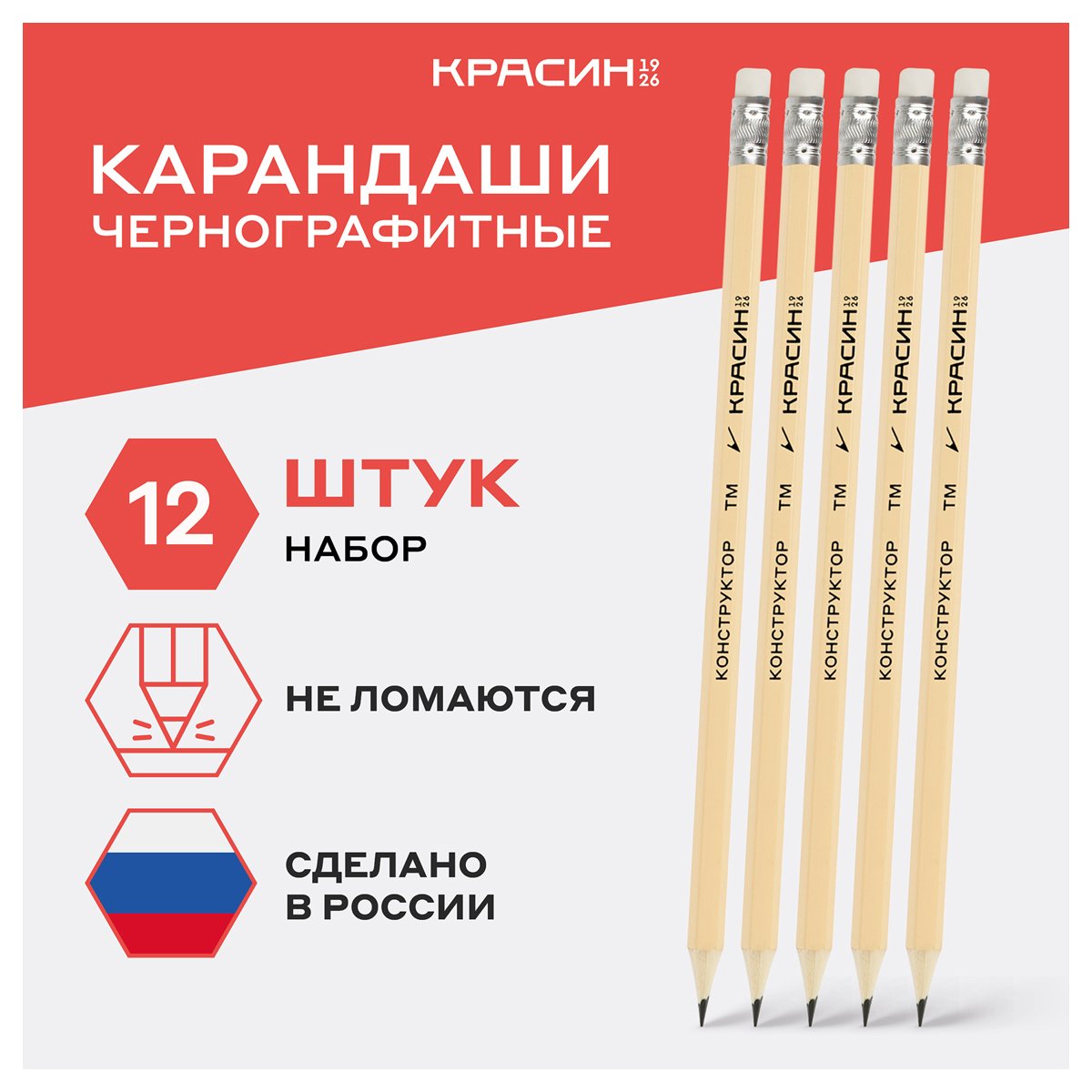 Карандаш ч/г Красин «Конструктор» ТМ (HB) шестигр., заточен., с ластиком