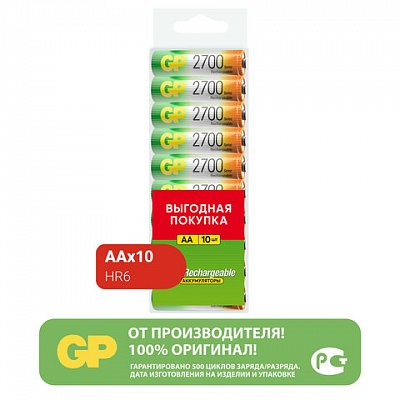 Батарейки аккумуляторные GP, АА (HR6), Ni-Mh, 2650 mAh, 10 шт, пластиковый бокс