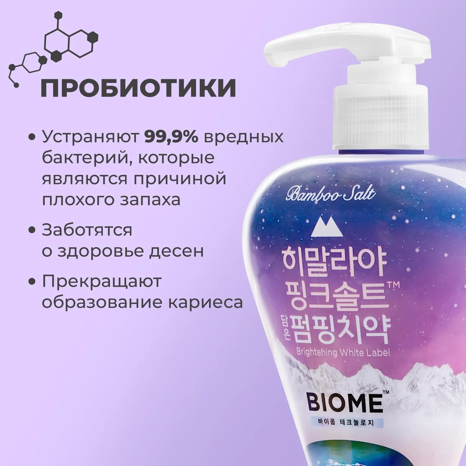 Зубная паста PERIOE с розов. гималайск. солью 285 гр МП