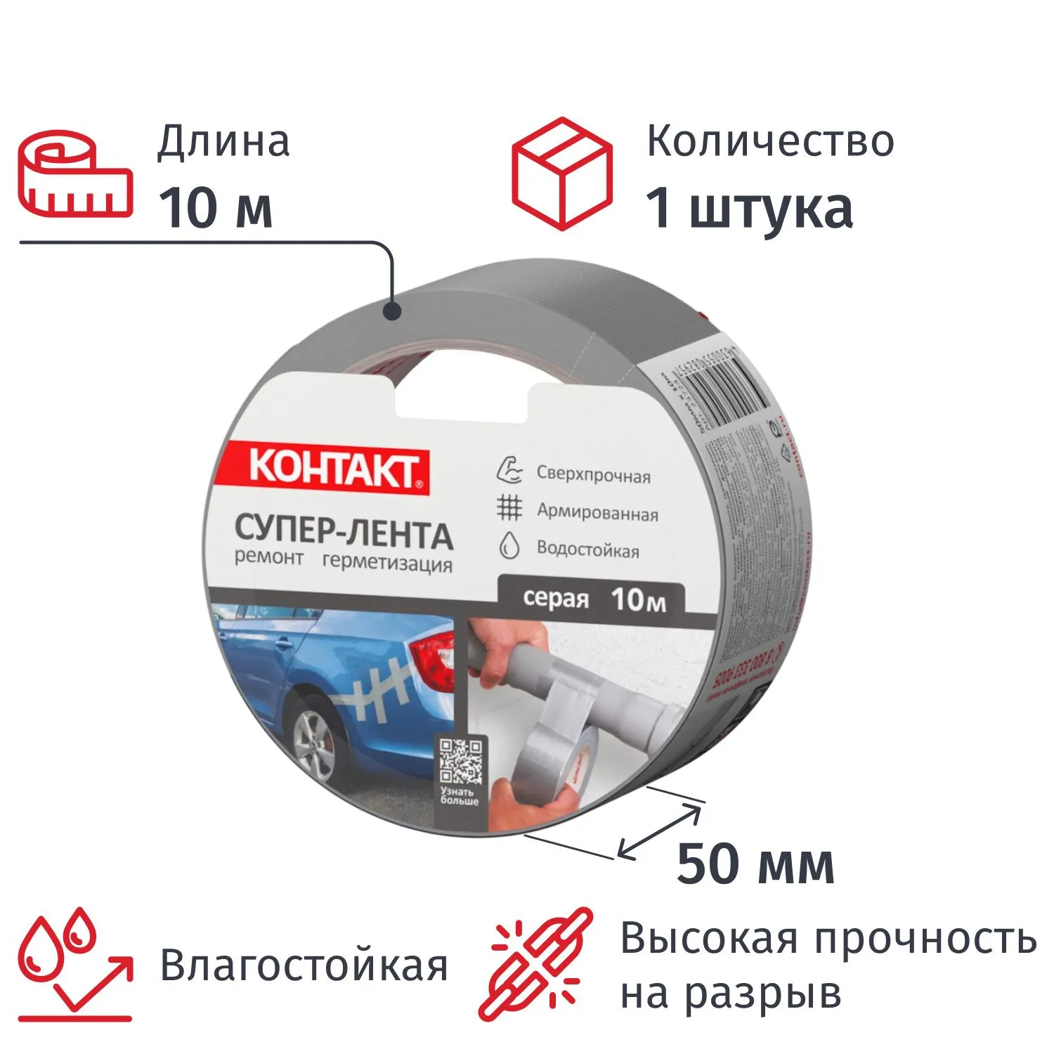 превью Клейкая лента армированная Контакт 50 мм x 10 м 175 мкм серая