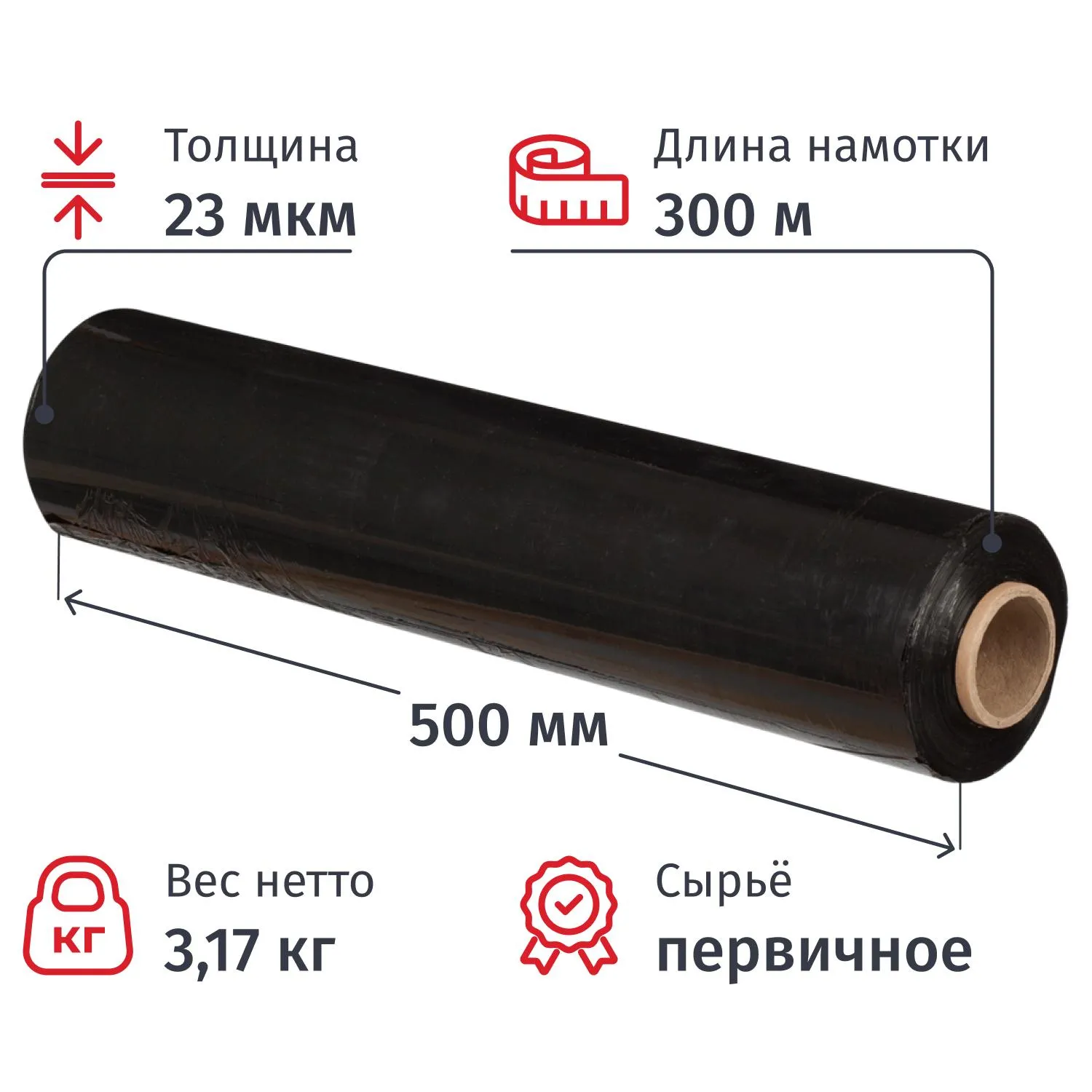 Стрейч-плёнка для ручной упаковки 3.17 кг 23 мкм 500 мм x 300 м чёрная первичное сырьё