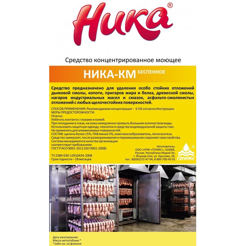 Промышленная Химия Ника-КМ, 1.0 Кг, Ср-Во Концентр В/Щелочн Моющ,Б.