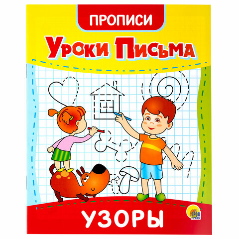Прописи для малышей «УРОКИ ПИСЬМА3-5 лет»КОМПЛЕКТ 6 шт.165×205 мм16 стр. ПП