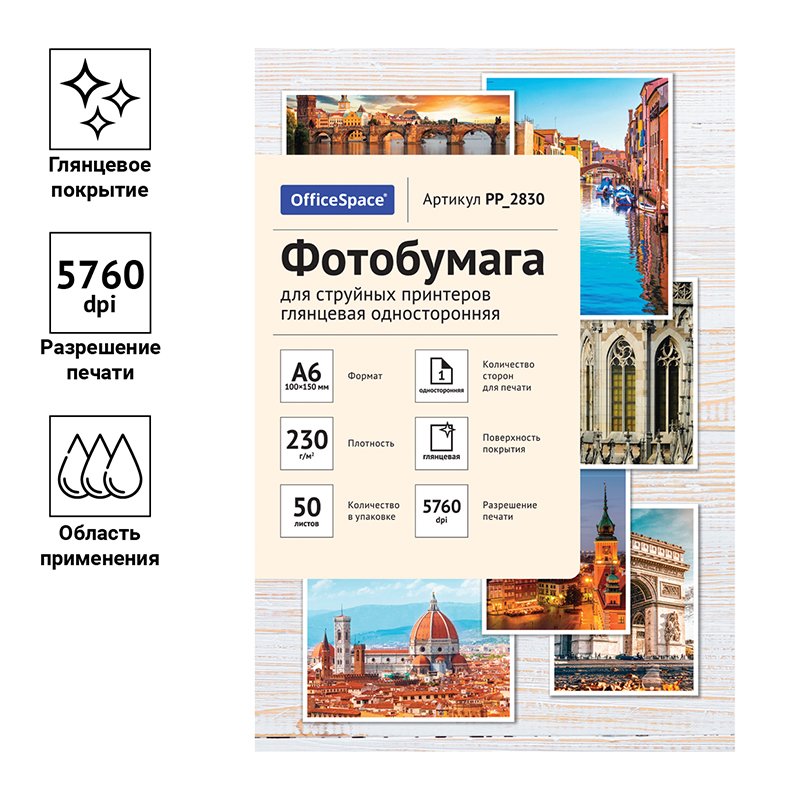 Фотобумага A6 (100×150) для стр. принтеров OfficeSpace, 230г/м2 (50л) гл. одн. 
