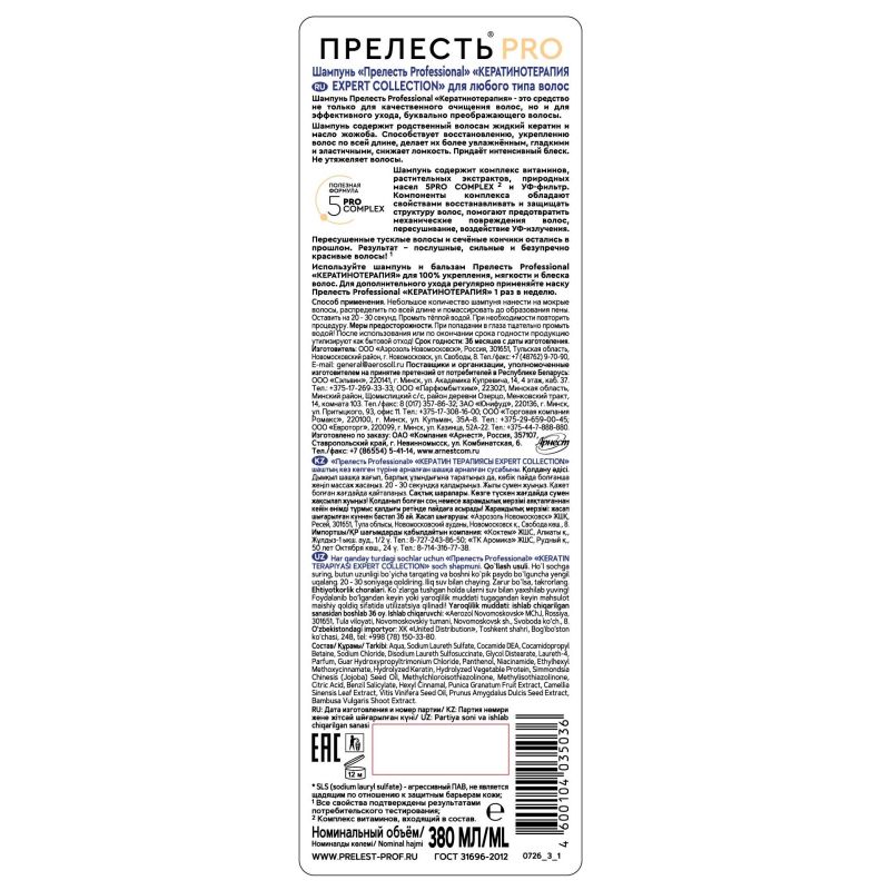 Шампунь Прелесть Professional КЕРАТИНОТЕРАПИЯ EXPERT д/люб. типа волос 380мл