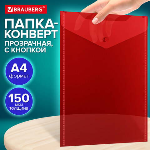 Папка-конверт с кнопкой прозрачная А4 BRAUBERG UNIVERSAL, вертикальная, красная, 0.15 мм
