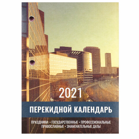 превью Календарь настольный перекидной 2021 год, 160 л., блок газетный 2 краски, STAFF, «ОФИС», 111885