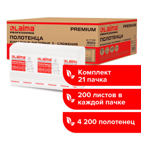 Полотенца бумажные 200 шт., LAIMA (H2), PREMIUM, 2-слойные, белые, КОМПЛЕКТ 21 пачка, 24×21.6, Z-сложение, 111339