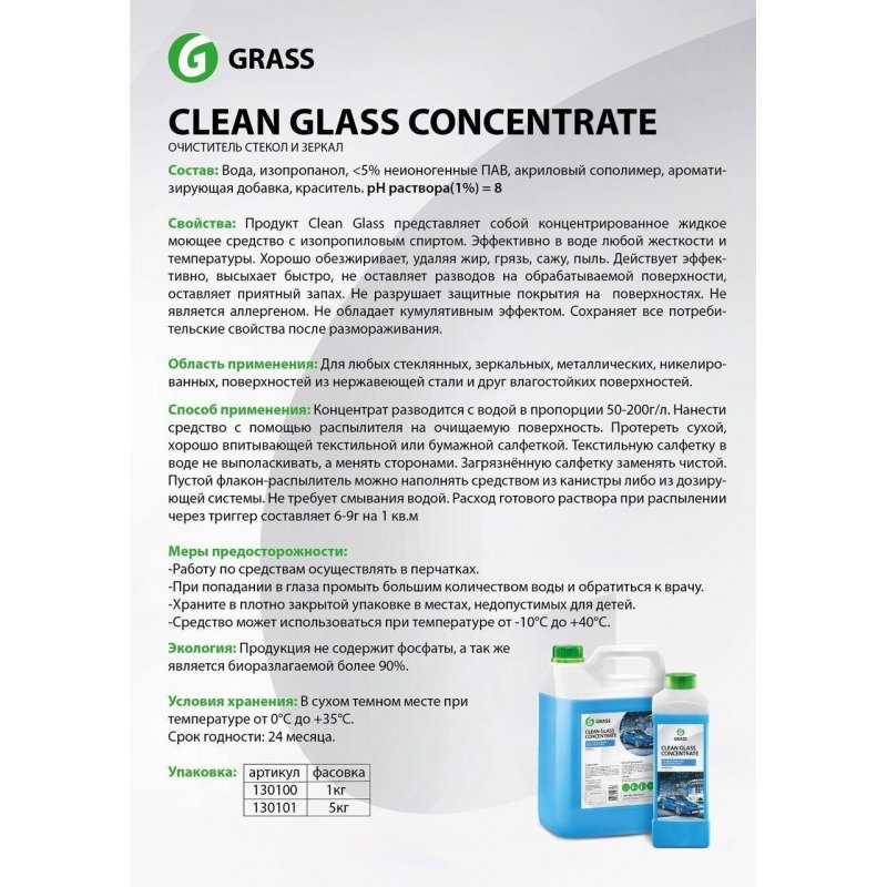 Средство для мытья стекол и зеркал 5 кг GRASS CLEAN GLASS CONCENTRATE, нейтральное, концентрат