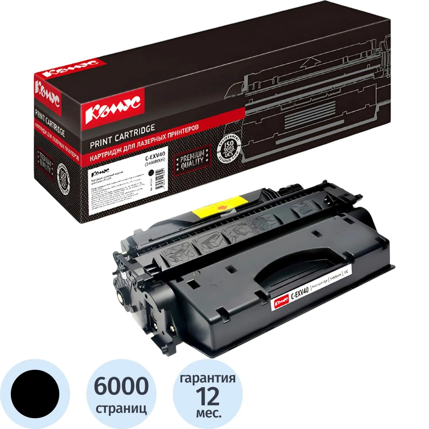 Картридж лазерный Комус C-EXV40 3480B006 для Canon чёрный совместимый