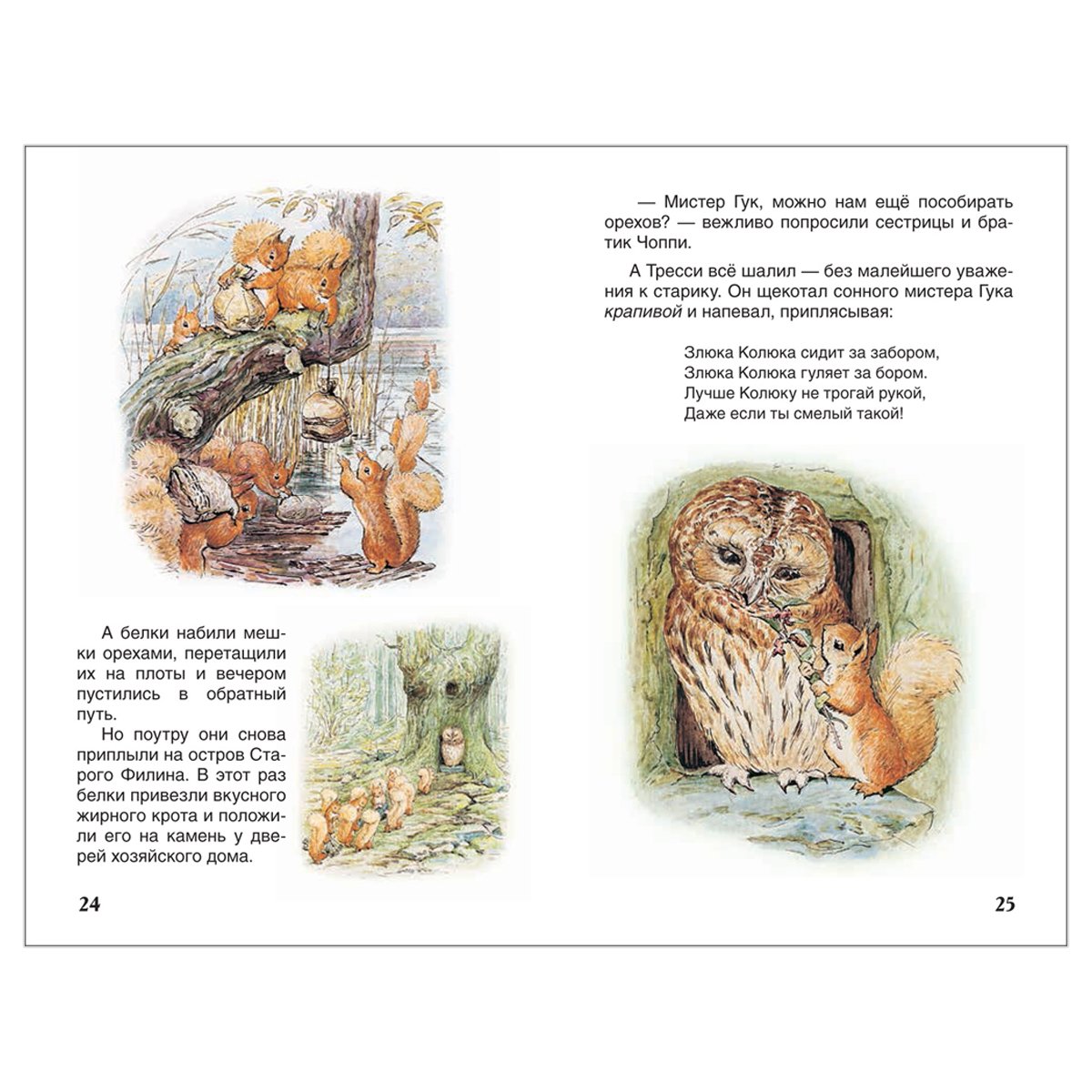 Книга Росмэн 127×195, Поттер Б. «Кролик Питер. Сказки», 128стр. 