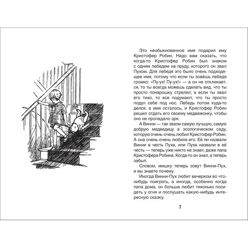 Книга Росмэн внеклассное чтение Милн А. Винни-Пух сказки