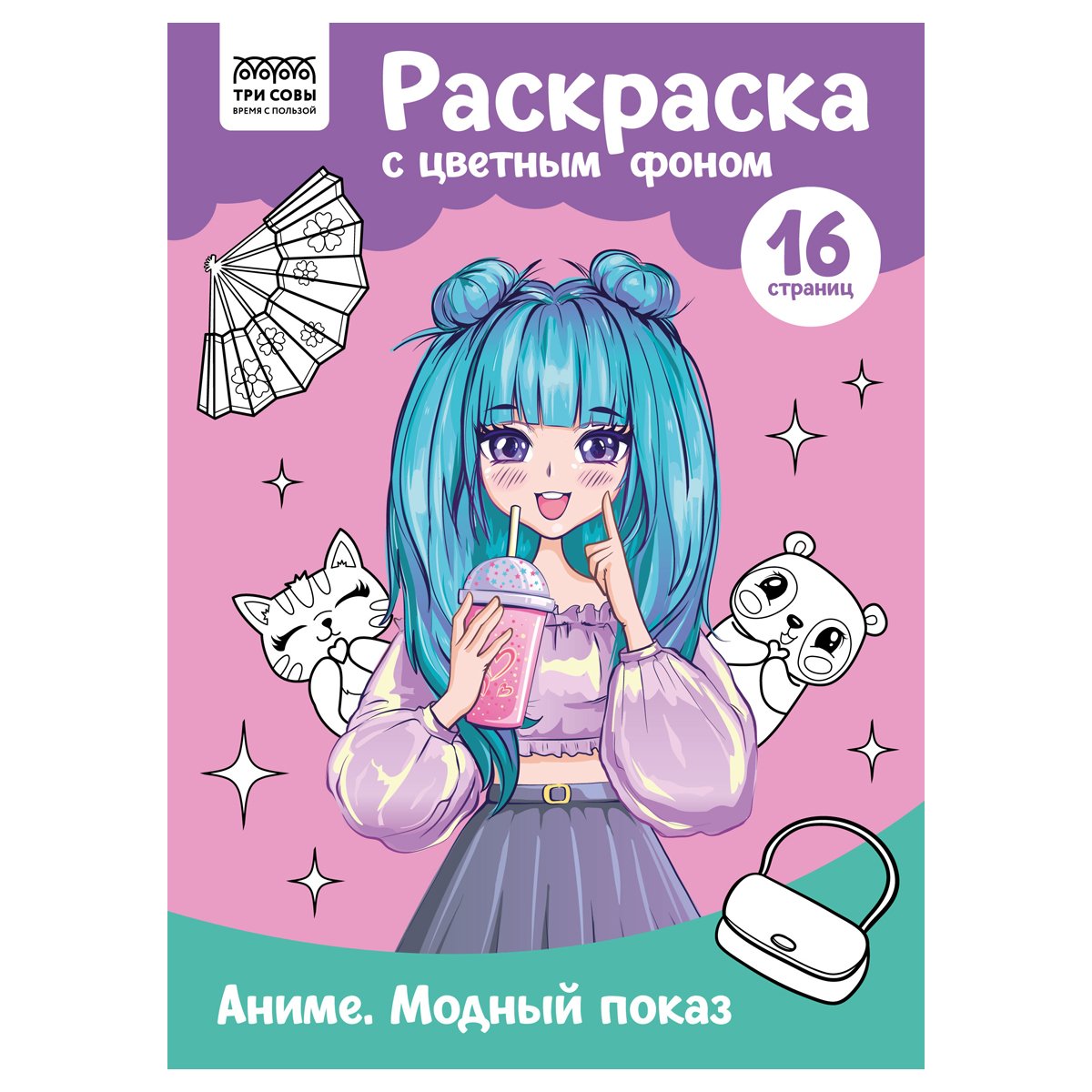 превью Раскраска А4 ТРИ СОВЫ «Аниме. Модный показ», 16стр., цветной фон