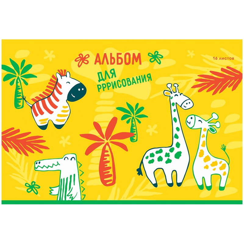 Альбом для рисования 16л., А4, на скрепке BG «АфроZoo», эконом