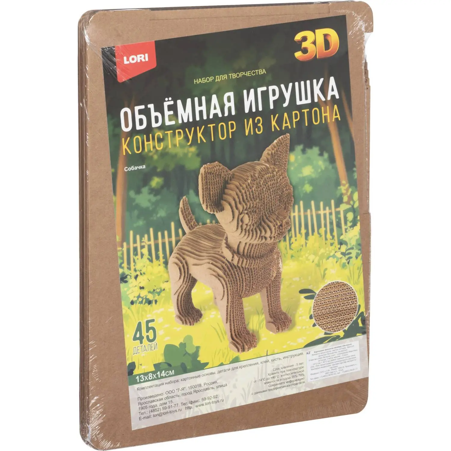 Конструктор картонный Lori Объёмная игрушка Собачка 45 деталей