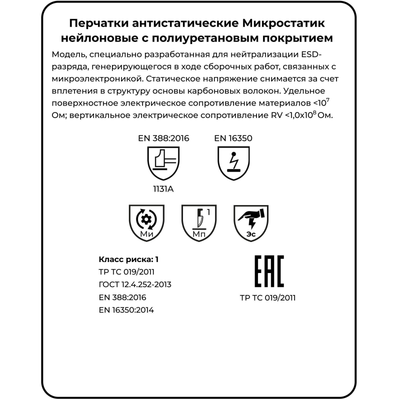 Перчатки защитные нейлон Manipula Микростатик (MG-163) р.9