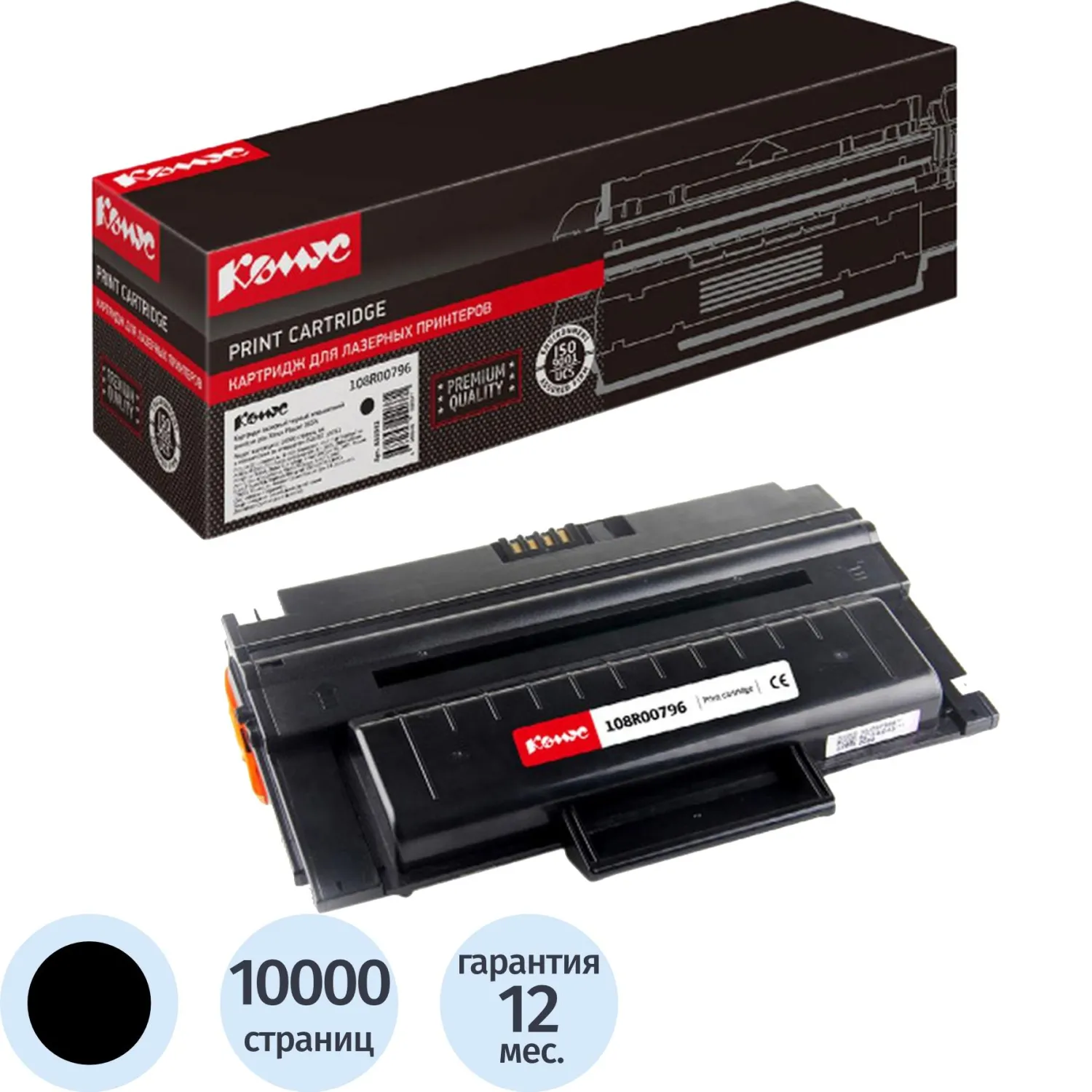 Картридж лазерный Комус 108R00796 для Xerox чёрный совместимый повышенной ёмкости