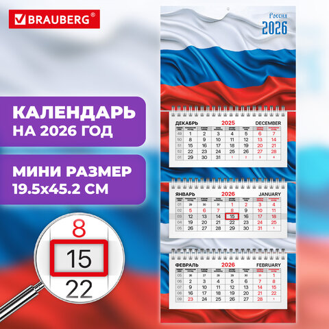 Календарь квартальный 2026г, 3 блока 3 гребня бегунок, офсет, BRAUBERG EXTRA MINI, Россия
