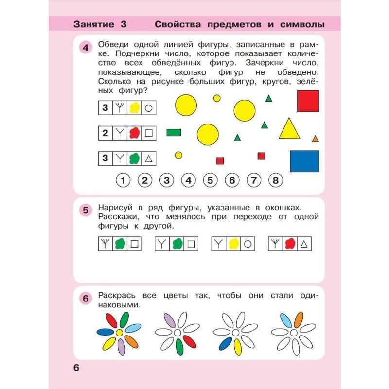 Тетрадь рабочая Игралочка Математика для детей 5-6 лет Ступень 3 ...