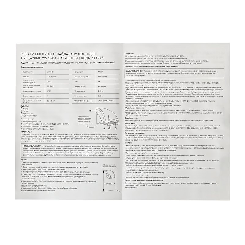 Электросушитель для рук OfficeClean Professional, 2000Вт, сенсорный, белый, ABS-пластик