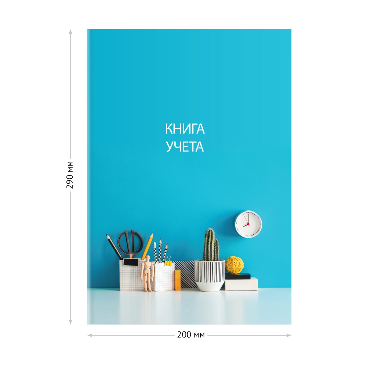 Книга учета OfficeSpace, А4, 128л., клетка, 200×290мм, твердый переплет 7БЦ, блок офсетный