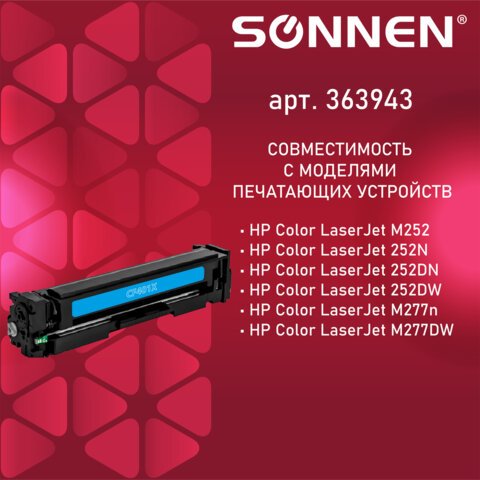 Картридж лазерный SONNEN (SH-CF401X) для HP LJ Pro M277/M252 ВЫСШЕЕ КАЧЕСТВО, голубой, 2300 страниц