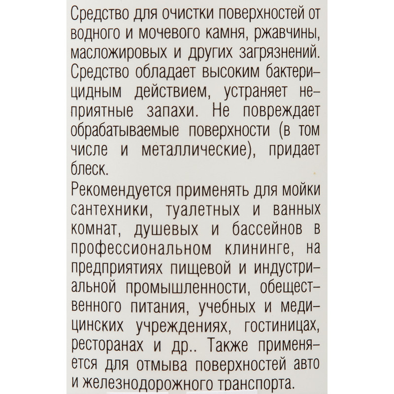 Профессиональная химия МЕГАСАН 1л дезинф. ср-во д/сантехники, кафельной пли
