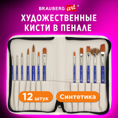 превью Кисти художественные набор 12 шт. в пеналесинтетикаBRAUBERG ART DEBUT201042
