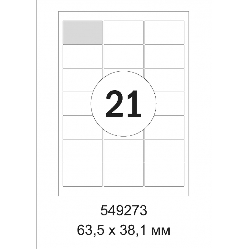 Этикетки самоклеящиеся ProMega Label адресные прозрачные 63.5x38.1 мм (21 штука на листе А4, 25 листов в упаковке)