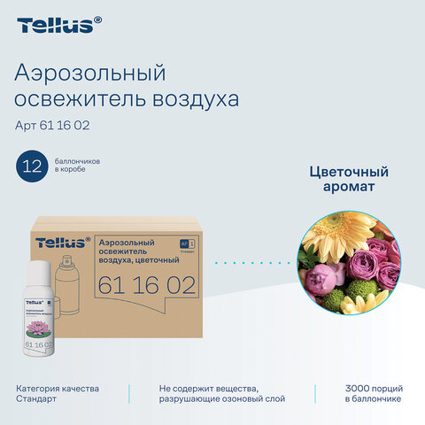 Сменный баллон 100 мл Tellus/TORK (Система АF1) СТАНДАРТ, цветочный аромат