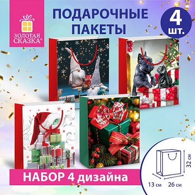 Пакет подарочный НАБОР 4 штуки, новогодний, 26×13x32 см, «Winter Set», ЗОЛОТАЯ СКАЗКА