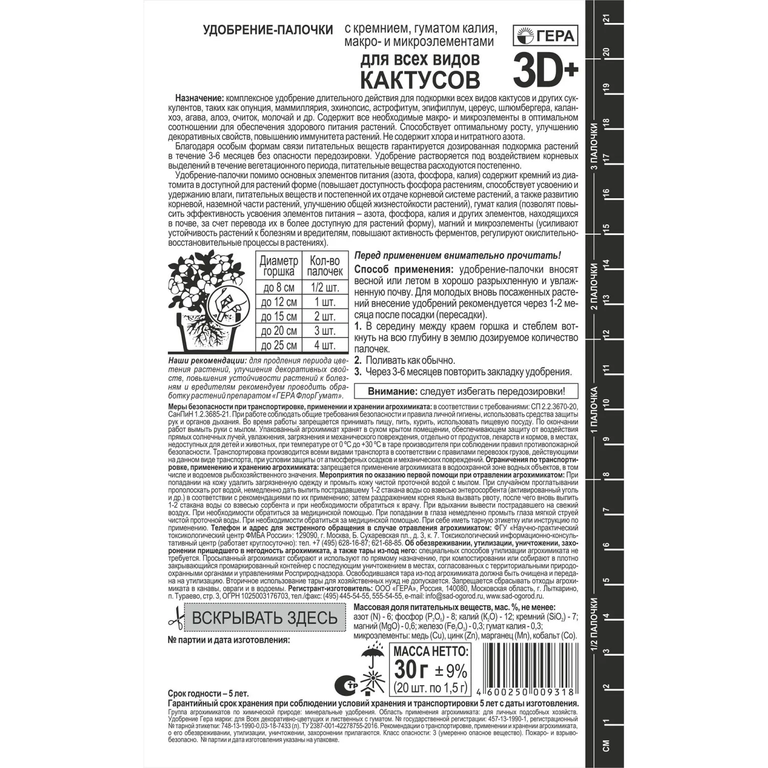 Удобрение палочки гера 3D+ для Всех видов кактусов 30 г, 260206