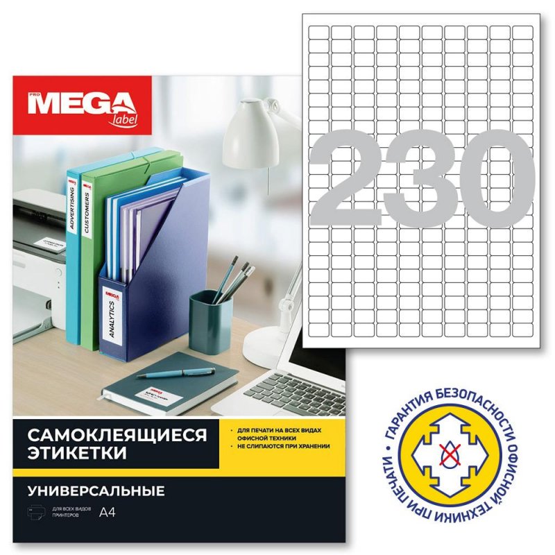 Этикетки самоклеящиеся MEGA Label (18*12мм, белые, 230шт. на листе A4 ...