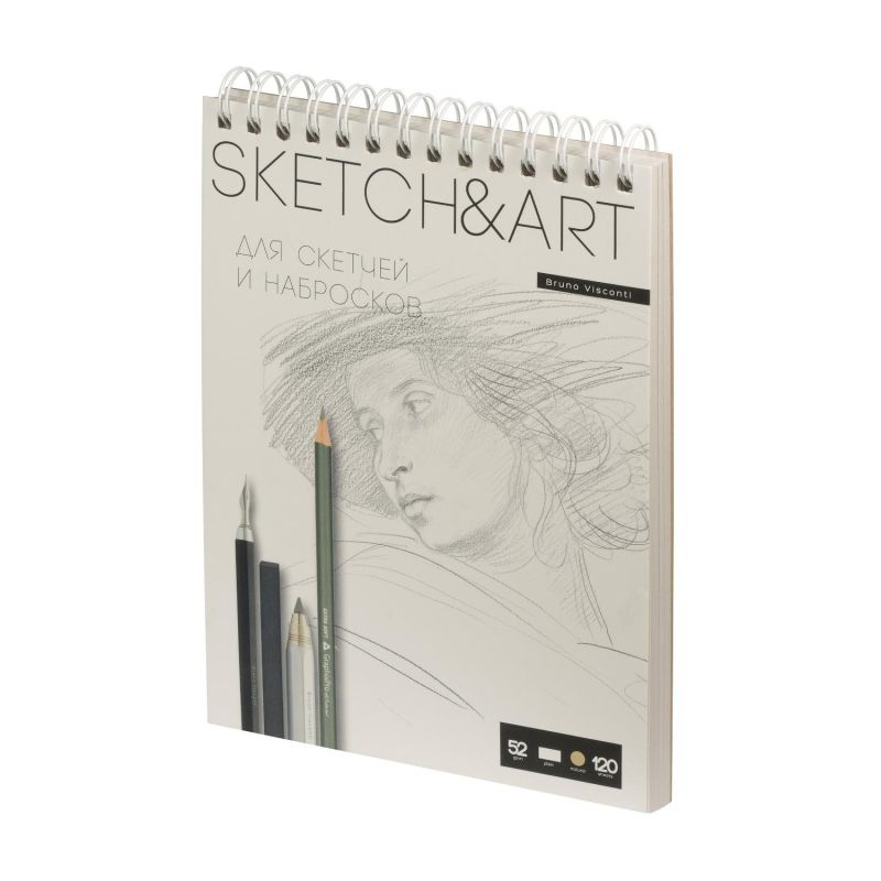 Скетчбук Sketch&Art 185×250мм 120л 52г гладк, греб, д/скетч, набр 1-120-566/01
