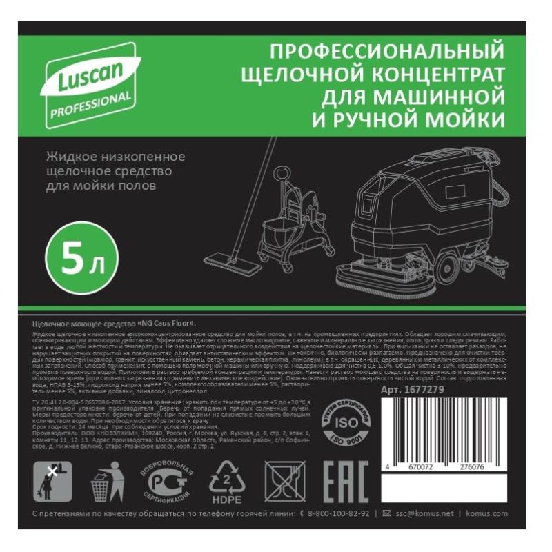 Профхим д/машин мойки щел конц д/полов Luscan Prof/Caus Floor Wash, 5л