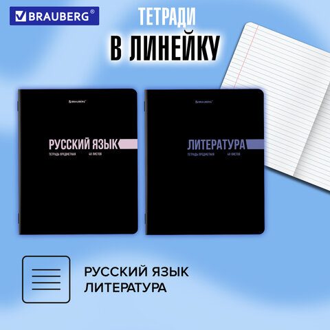 Тетради предметные, КОМПЛЕКТ 12 ПРЕДМЕТОВ, 48 л., обложка картон, BRAUBERG «КЛАССИКА BLACK»