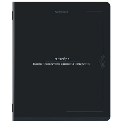 Тетрадь предметная VINTAGE 48 л., SoftTouch, АЛГЕБРА, клетка, подсказ, BRAUBERG