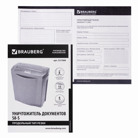 Уничтожитель (шредер) BRAUBERG S8-S, для 1-3 человек, 2 уровня секретности, полоски 6 мм, 8 листов, 15 л