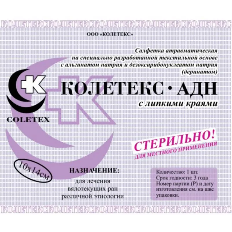 Салфетки атравматическая Колетекс-АДН 10x14 см стерильная (10 штук в упаковке)