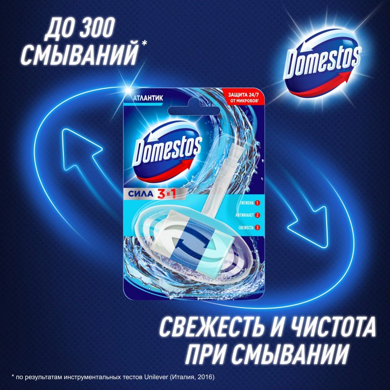 Гигиенический блок для унитаза Domestos «Атлантик» твердый, 40 г