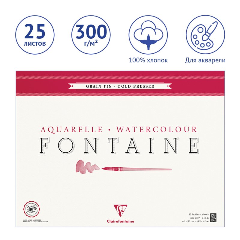 Альбом для акварели 25л., 42×56, на склейке Clairefontaine «Fontaine Grain Fin», 300г/м2, холод. пресс, мелкое зерно