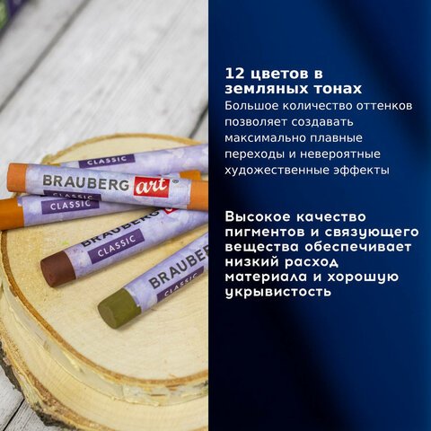 Пастель сухая художественная BRAUBERG ART «CLASSIC», 12 цветов, ЗЕМЛЯНЫЕ ТОНА, круглое сечение