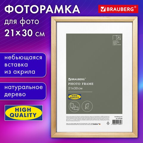 превью Рамка 21×30 см небьющаяся, аналог IKEA, багет 12 мм дерево, BRAUBERG «Woodray», цвет натуральный