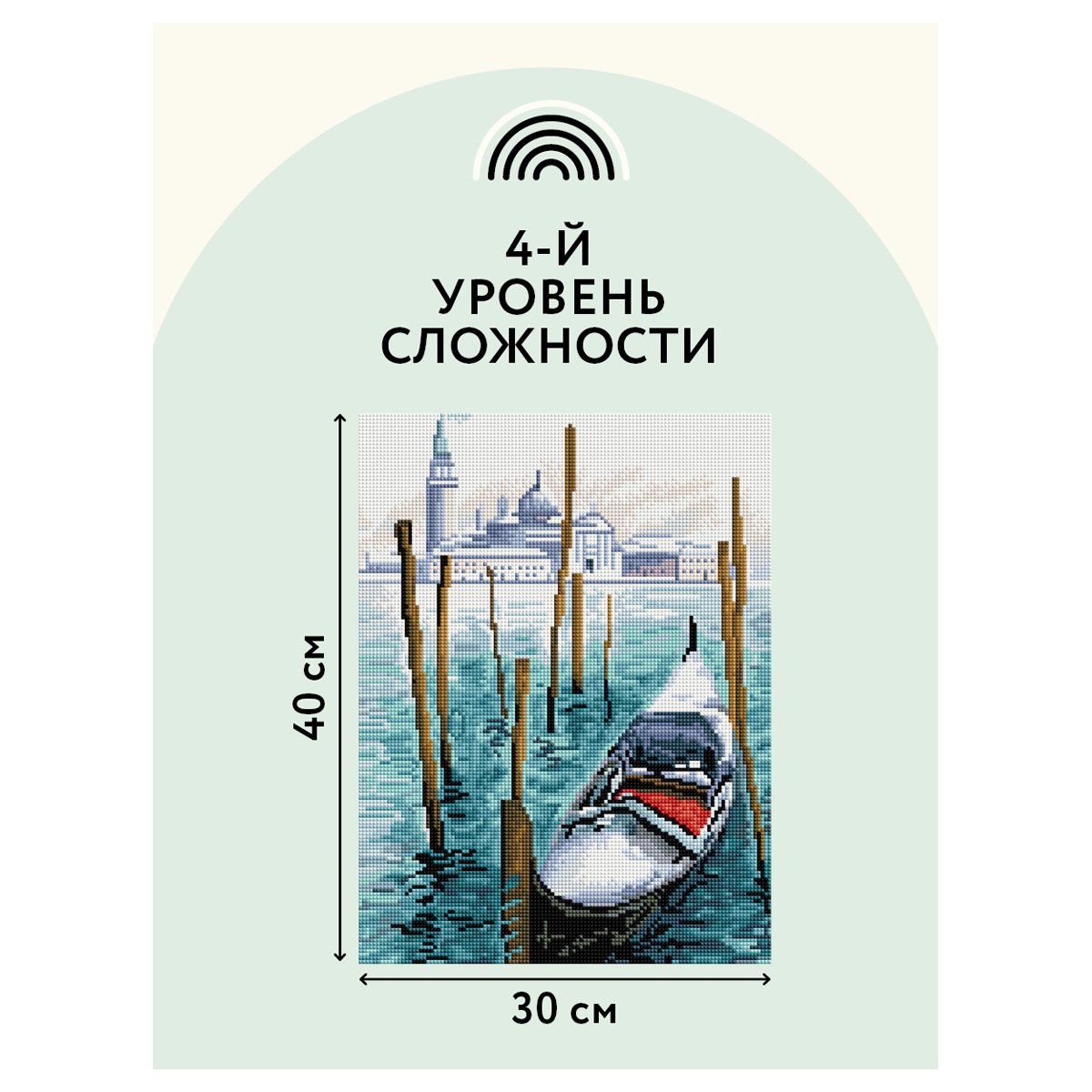 Алмазная мозаика ТРИ СОВЫ «Гондола», 30×40см, холст на деревянном подрамнике, картонная коробка с пластиковой ручкой