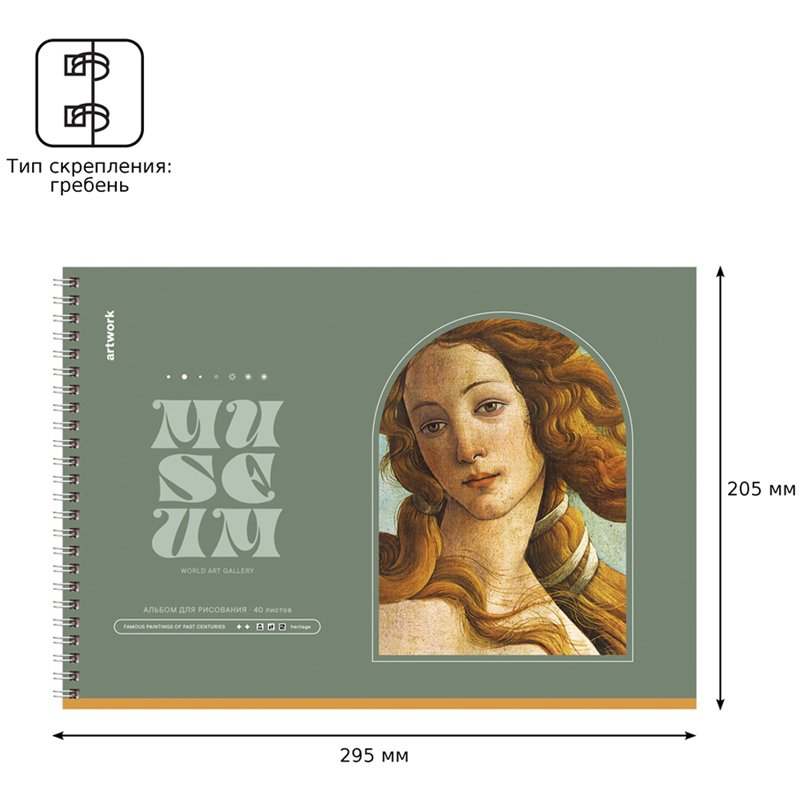 Альбом для рисования 40л., А4, на гребне BG «Museum»