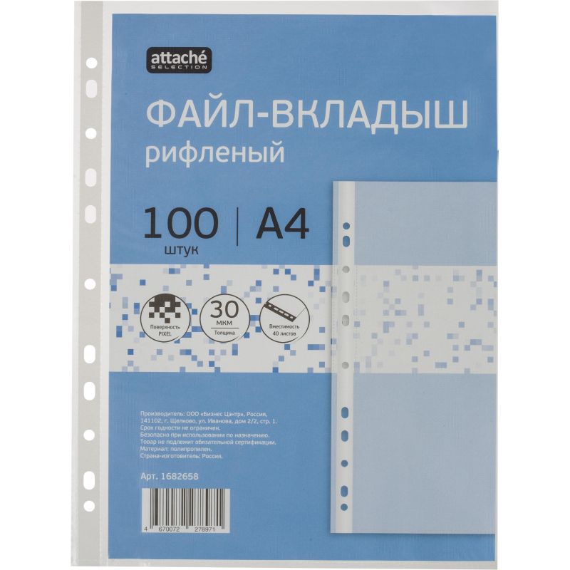 превью Файл-вкладыш А4, 30мкм, Attache Selection Pixel, рифленый, 100шт/уп
