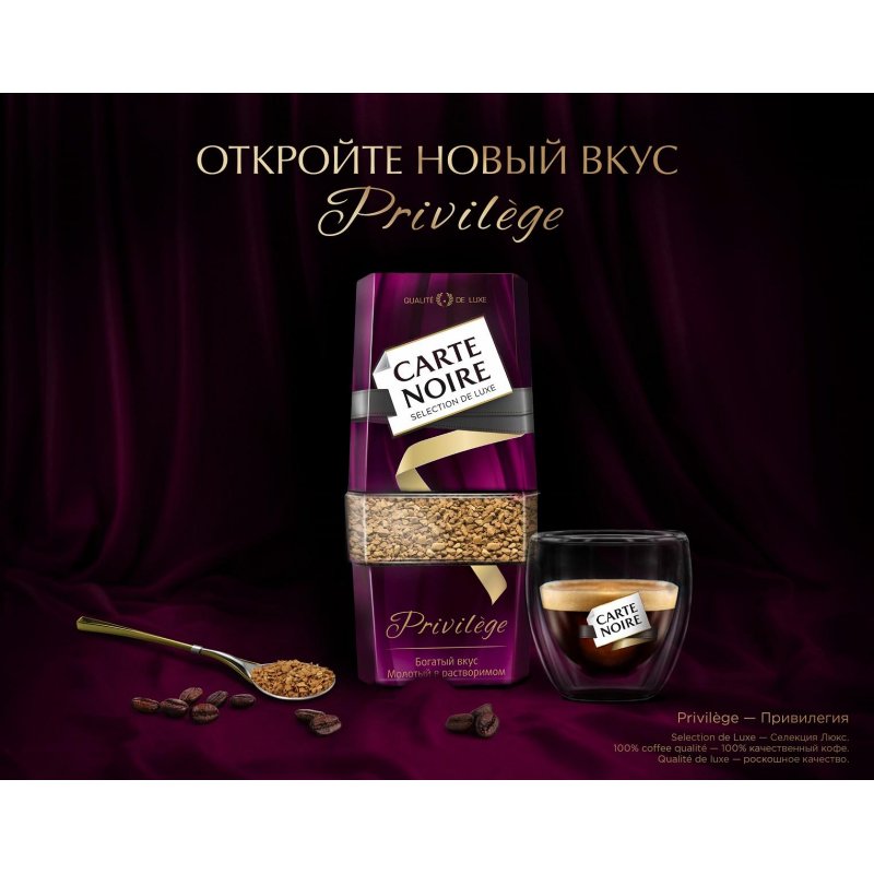 Кофе растворимый Carte Noire «Privilège», сублимированный с добавлением молотого, стеклянная банка, 95г