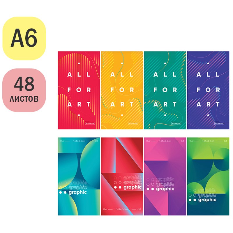 Блокнот А6 48л. на скрепке ArtSpace «Mono-trend. Микс»